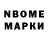 Марки N-bome 1500мкг SonLucifer
